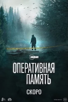 Оперативная память